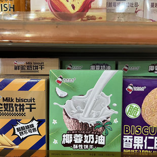 140克 香果仁脆三选一 2盒 椰蓉奶油 馋嘴妹妹饼干系列鲜驼奶