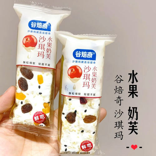 谷焙奇奶芙沙琪玛水果、杏仁