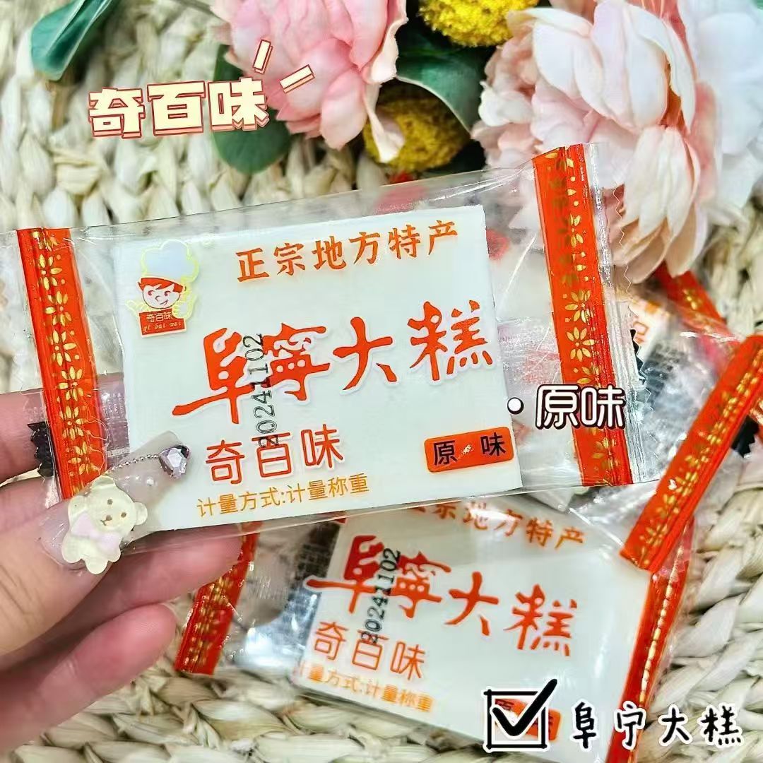 奇百味核桃糕小米味、亚麻籽味 阜宁大糕原味、芝麻4选一散称1斤