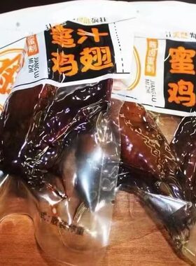 吉贝夫蜜汁鸭锁骨、鸭翅、鸡翅、