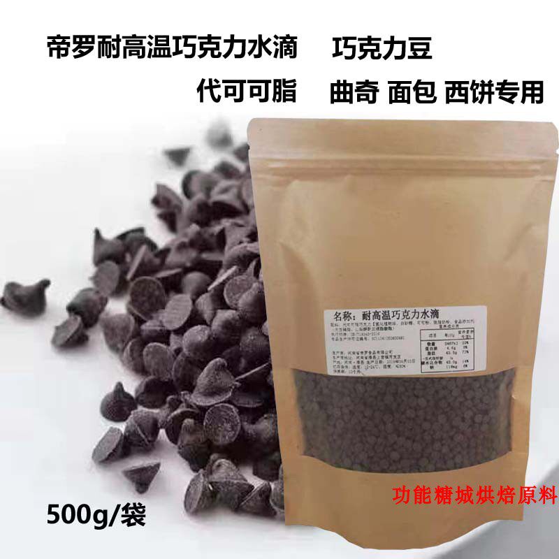 帝罗耐高温巧克力水滴巧克力豆代可可脂耐烘烤烘焙曲奇面包装饰|ruв категории зерно риса/север и Юг сухих грузов/приправы, сырья для выпечки/аксессуары/пищевые добавки - новые, печь сырья, другие - от Buy2taobao.com для оказания профессиональной услуги покупки агента Taobao