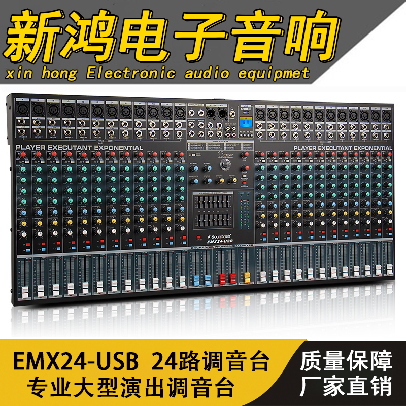 声艺24路专业调音台带蓝牙DSP效果双编组大型舞台演出会议包邮