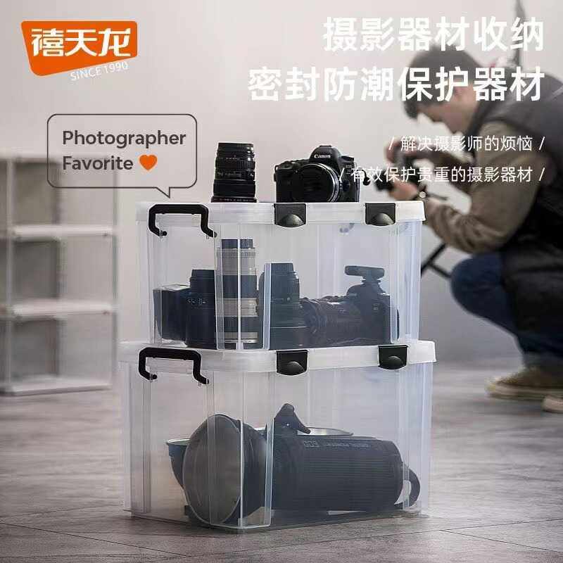 禧天龙密封箱加厚防水储物箱子单反相机防潮箱家用茶叶透明收纳箱