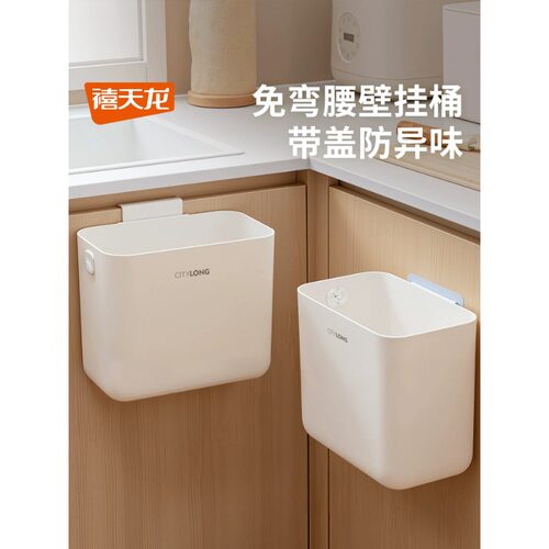 禧天龙免弯腰壁挂带盖垃圾桶
