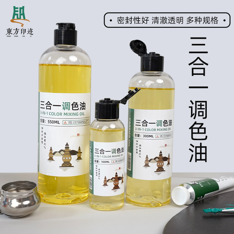 东方印迹美术调色工具油画颜料媒介剂三合一调色油100ml550ml大瓶,文具电教/文化用品/商务用品,油画颜料,淘宝优惠券,粉丝福利购,淘宝优惠卷