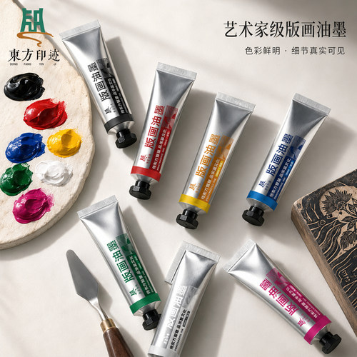 东方印迹艺术家级彩色版画油墨