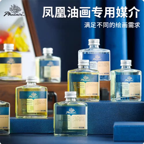 凤凰画材无味松节油油画媒介