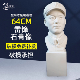 绘岳64cm雷锋石膏头像美术生素描练习画室美院专供石膏像静物摆件