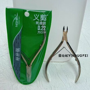 NGHIA越南义剪死皮剪d22美甲专业去死皮手修指甲工具