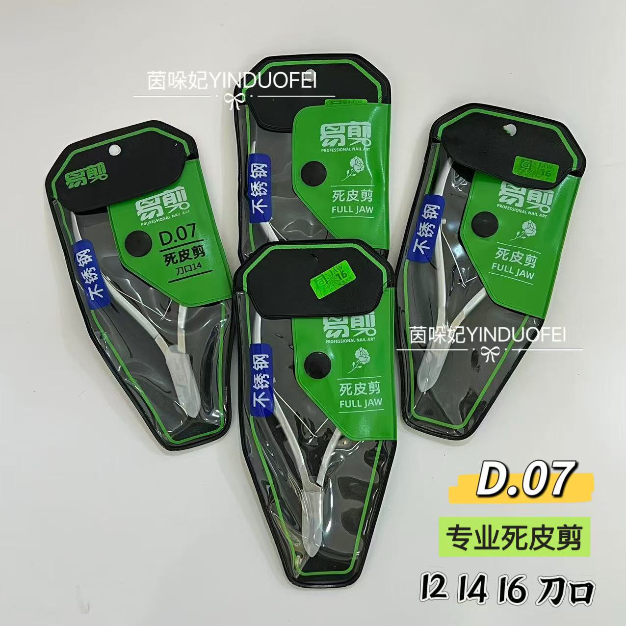 美甲去死皮义剪D07锋利