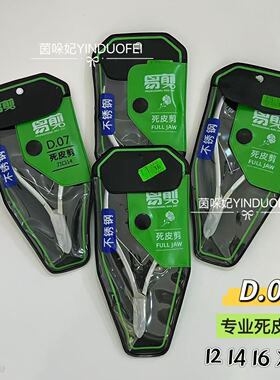 美甲去死皮义剪D07锋利