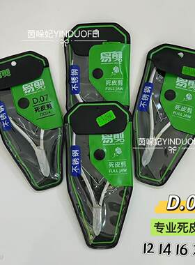 美甲去死皮义剪D07锋利