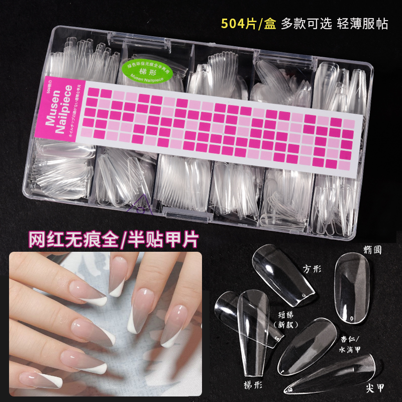 美甲无痕全贴半贴两用超薄透明