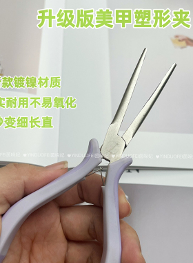 新款舒适感美甲塑形夹耐生锈
