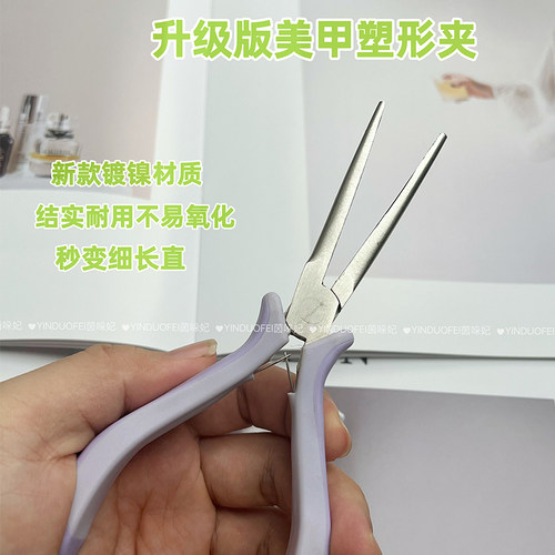 新款舒适感美甲塑形夹耐生锈
