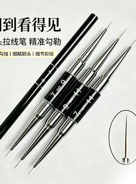 美甲双头拉线笔极细勾线彩绘笔