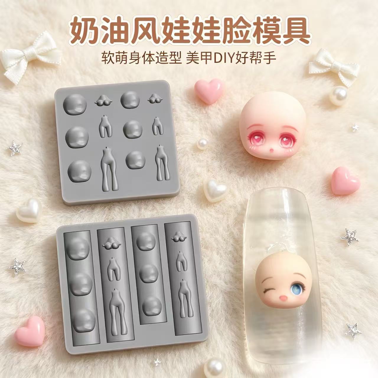 奶油风卡通娃娃硅胶模具美甲穿戴甲立体装饰人形身体脸部软胶模具