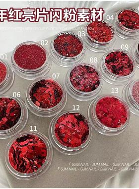 新年红色美甲闪粉亮片素材合集网红爆闪爱心混合指甲美甲饰品