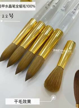 国际标美甲水晶笔全貂毛100%水晶粉延长笔16～22号专业kolinsky