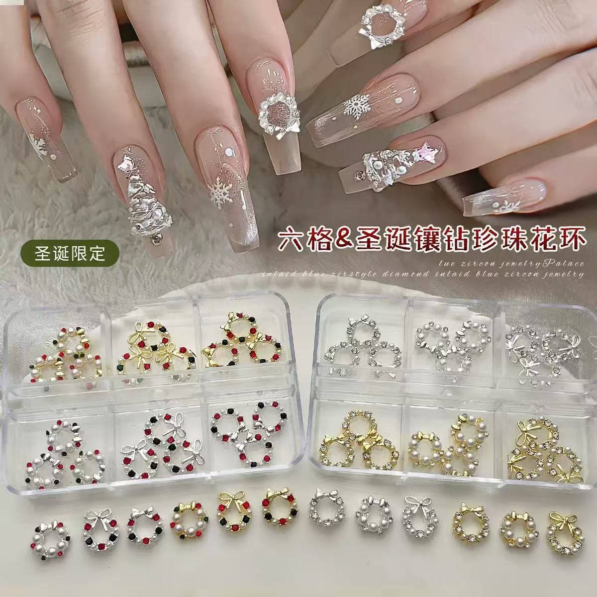 圣诞花环美甲饰品套装2025美甲钻