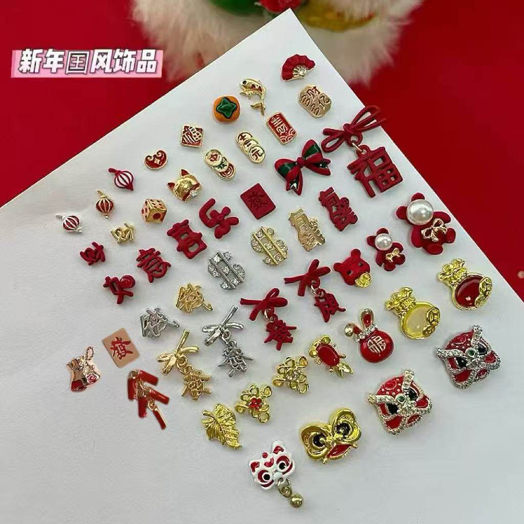 2026美甲饰品国风新年款鞭炮招财猫元宝灯笼发财醒狮美甲饰品