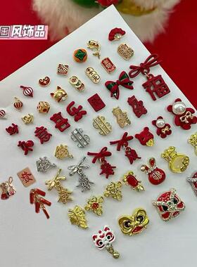 2026新年美甲饰品国风醒狮