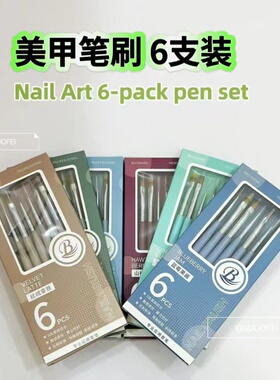美甲笔刷套装高端6支学员实用笔