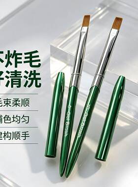 貂毛平头美甲光疗笔铺色建构笔