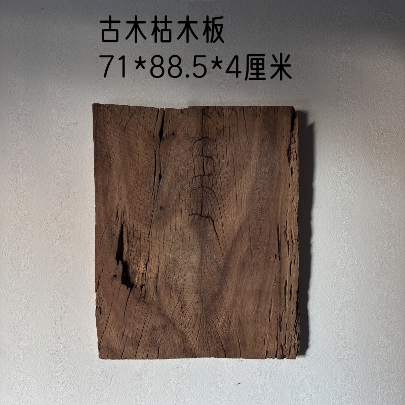 古旧老木板空间装饰古董装饰璧画收藏摆件枯木装饰板收藏25924