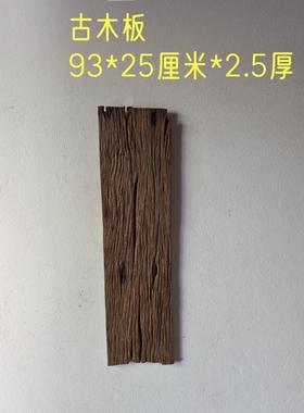 天然风化木老木头枯木板朽木侘寂风艺术空间装饰板251014