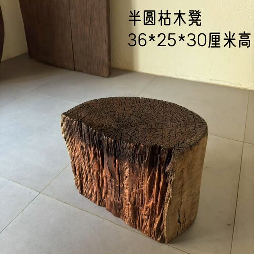 风化木枯木凳子老木头朽木凳