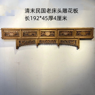 老窗花老雕花板床头板老物件民宿客栈茶室创意挂件包老清末民国