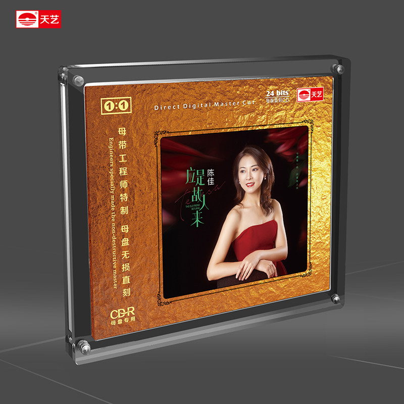 天艺唱片 陈佳《应是故人来》1:1母盘直刻高品质发烧CD