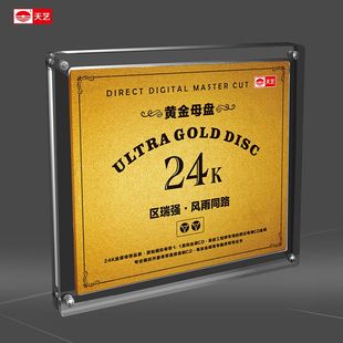 天艺唱片区瑞强 黄金母盘直刻高品质HIFI发烧音乐 风雨同路