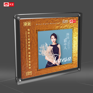 天艺唱片陈佳《剧中人》1:1母盘直刻高品质无损HIFI发烧音乐