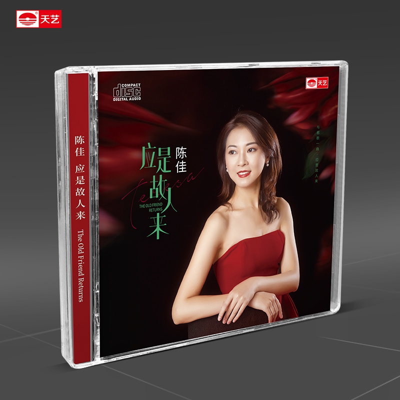 天艺唱片 陈佳《应是故人来》CD发烧高品质碟片正版车载HiFi