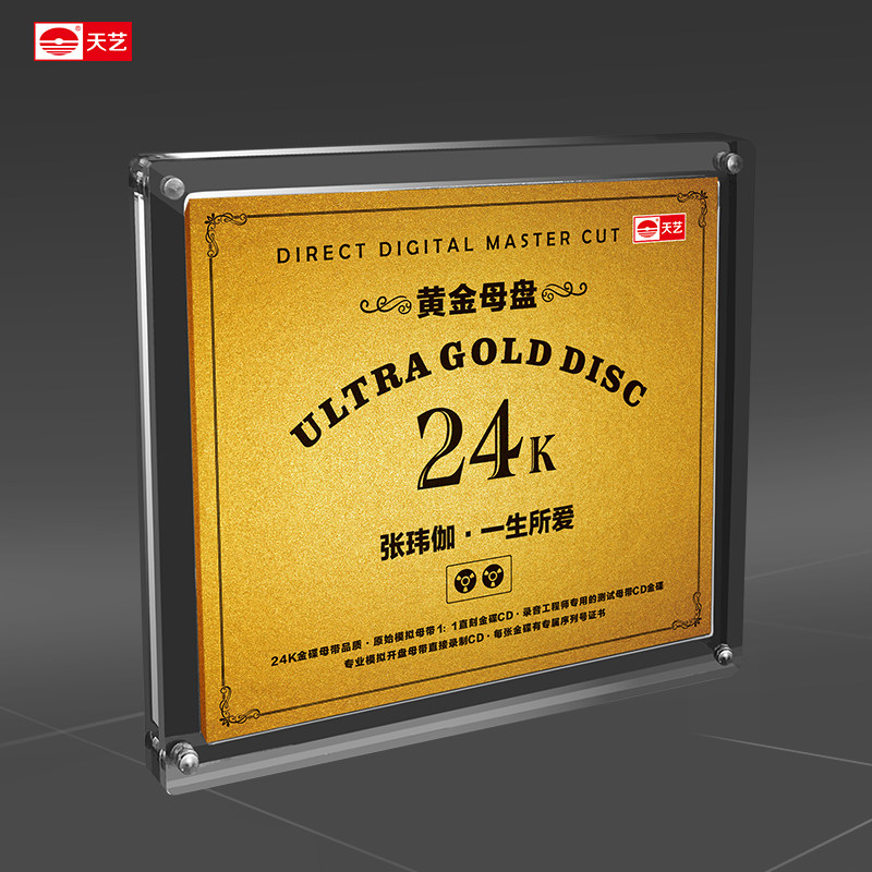 天艺唱片张玮伽《一生所爱》黄金母盘直刻无损HIFI发烧音乐CD