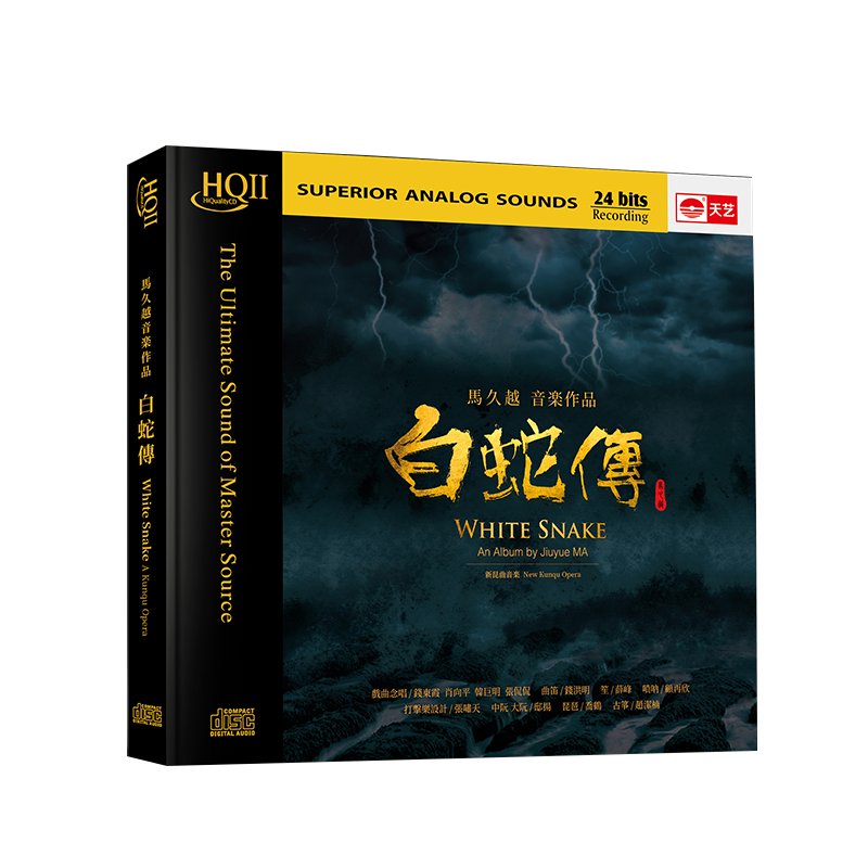 天艺唱片马久越《白蛇传》HQCDII高品质CD发烧碟HIFI碟唱片hq2cd