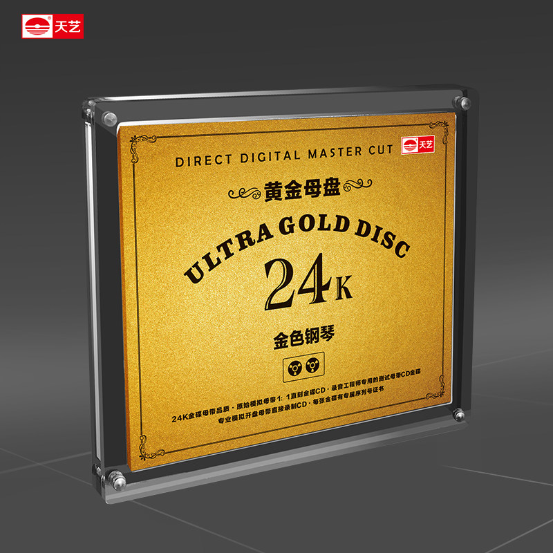 天艺唱片《金色钢琴》黄金母盘直刻高品质无损HIFI发烧音乐CD
