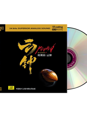 天艺唱片何训田朱哲琴《云钟》HQCDII车载发烧碟正版HIFI音乐CD碟