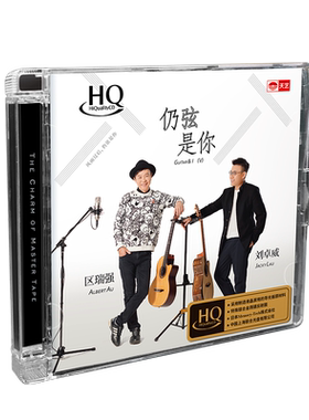 天艺唱片区瑞强《仍弦是你》HQCD正版音乐CD HiFi发烧碟