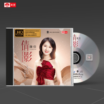 天艺唱片陈佳《倩影》HQCD甜美女声高品质hq车载音乐CD发烧碟唱片