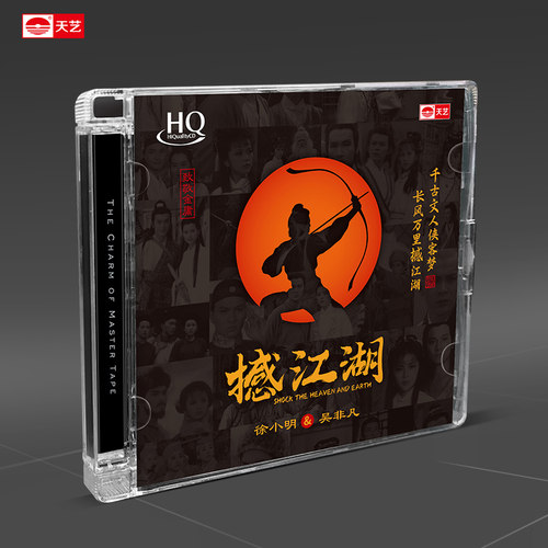 天艺唱片徐小明.吴非凡《撼江湖》HQCD高品质CD发烧HIFI碟唱片