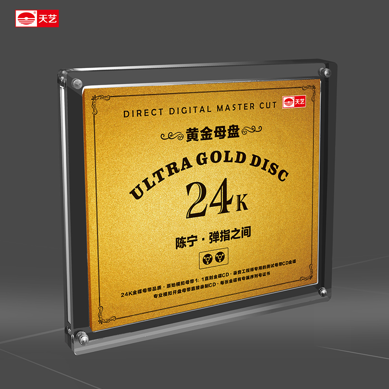 天艺唱片陈宁《弹指之间》黄金母盘直刻高品质发烧音乐