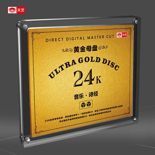 黄金母盘HIFI音乐 音乐·诗经 天艺唱片马久越作品 方锦龙演奏