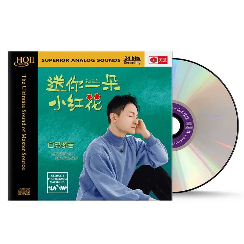 天艺唱片白玛多吉《送你一朵小红花》HQCDII头版限量CD发烧碟