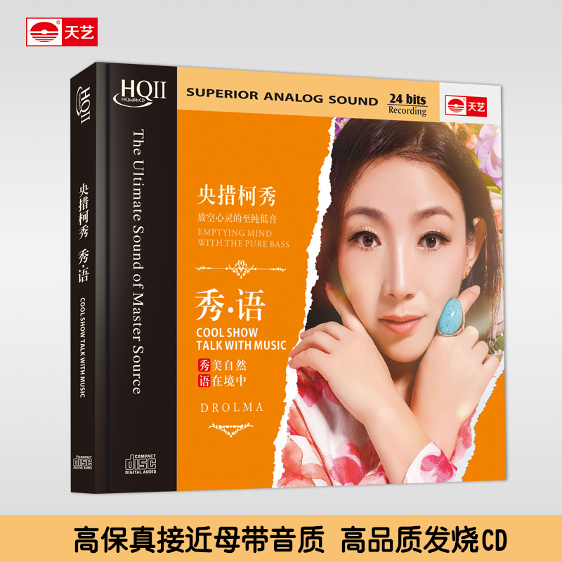 天艺正版,HIFI高品发烧音质。