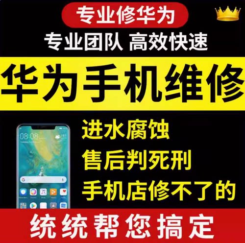 手机维修主板华为mate30/P40pro荣耀nova进水重启cpu虚焊售后寄修