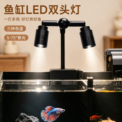 淘宠鱼缸变焦双头LED夹灯