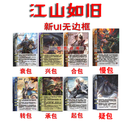 武将杀神附体合包起承包转包慢包